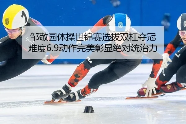 zou-jing-yuan-ti-cao-shi-jin-sai-xuan-ba-shuang-gang-duo-guan-nan-du-dong-zuo-wan-mei-zhang-xian-jue-dui-tong-zhi-li-3-222.jpg