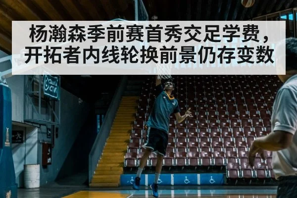 basketball rebounding player
